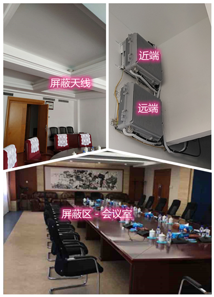  栾川某机关单位会议室屏蔽案例（数字信令级）